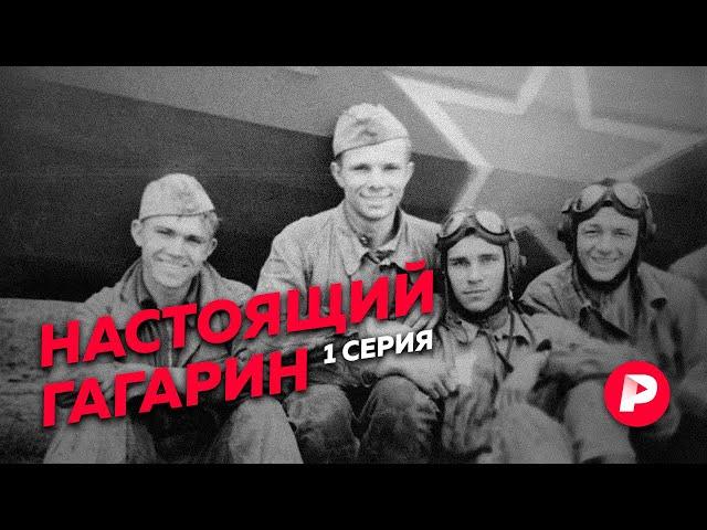 Yuriy Gagarin, the first man in space. Part one