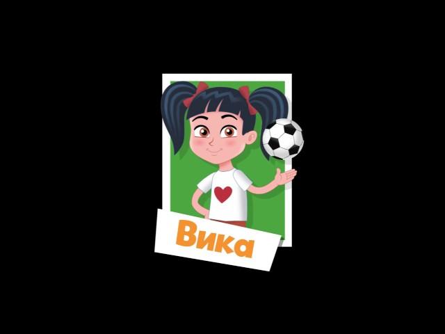 Герои мультфильма Спортания – Вика. Спортивный мультфильм для детей