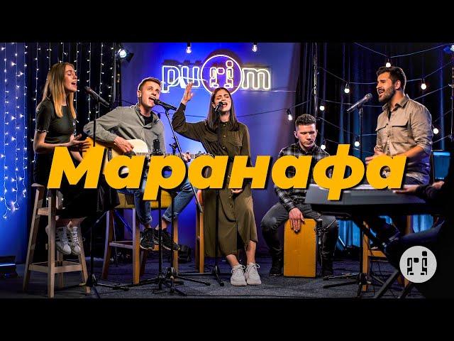 Маранафа – Purim music (live) | Maranata – Avivah (cover) | Христианские песни