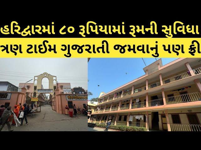 Budget Dharmshala In Haridwar || room accommodation in haridwar || kutchi ashram haridwar