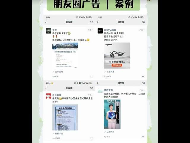 腾讯朋友圈广告|案例|专业团队 #朋友圈广告投放费用 #朋友圈广告推广 #朋友圈广告开户 #朋友圈广告代运营 #朋友圈广告代投