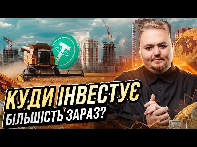 У що інвестувати зараз? Поради досвідченого інвестора