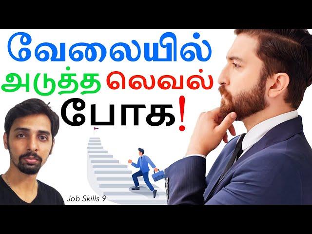 Next Level - Job to Career Switch | Job Skills 9 Dr V S Jithendra