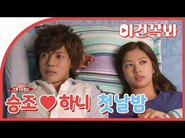 [Best Scene] Hani and Seungjo's the first night in the Naughty Kiss (Kim Hyun-joong&Jung So-Min)