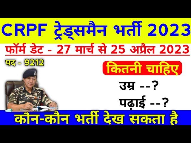 CRPF Trademan bharti 2023 Age limit CRPF trademan vacancy 2023 Qualification