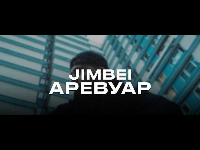 JIMBEI - Аревуар