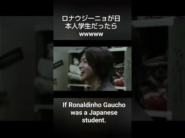 ロナウジーニョが電車でリフティング！ If Ronaldinho was a Japanese student.