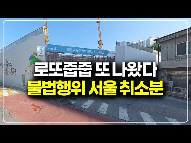 Seoul Apartment Lotto Pickup Comes Out Again in Ten Days, Cancellation of Hundreds of Millions of...