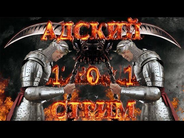 АДСКИЙ Стрим с Чипаем #101 - ДОБИВАЕМ Dante's Inferno на сложности ИНФЕРНАЛЬНЫЙ (PS3)