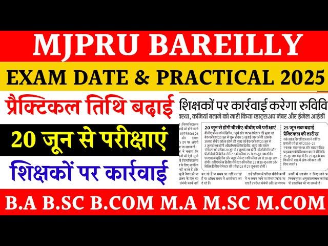 Mjpru practical date extend 2025 | mjpru exam date 2025 | mjpru exam result 2025