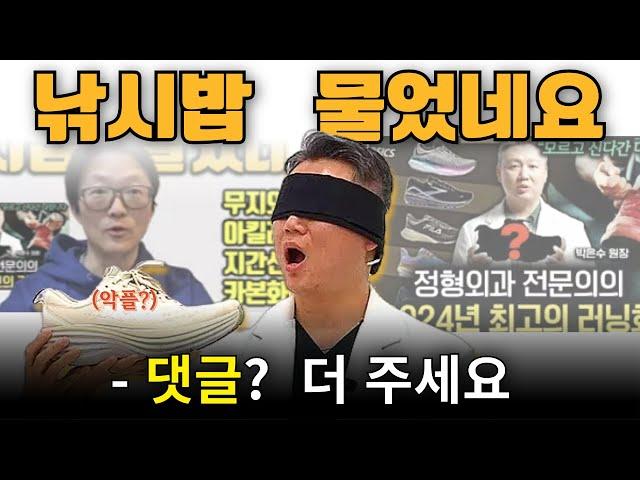 러닝화에 대한 지식인사이드 댓글 & 슈파인더맨 영상 답변  [닥터슈의 발책부록]