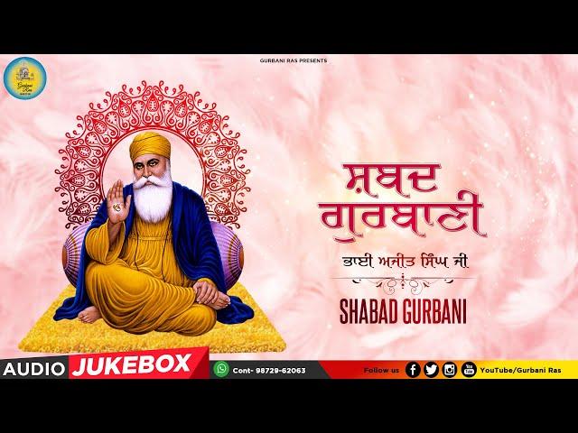 SHABAD GURBANI | AUDIO JUKEBOX | BHAI AJEET SINGH JI | GURBANI RAS