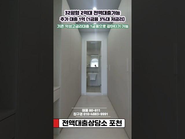 포천신축빌라 현금없이 내집마련