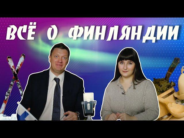 Крупнейший центр по изучению финского языка «ЛингваКонтакт»