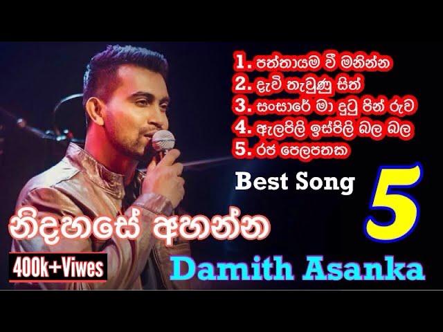 Damith Asanka Best Song Collection || නිදහසේ අහන්න ලස්සන සින්දු 5ක් || දමිත් අසංක