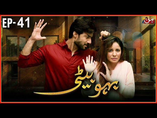 Bahu Beti New Episode 41 - MUN TV Pakistan - Teaser Review - Bahu Beti Latest Drama Review