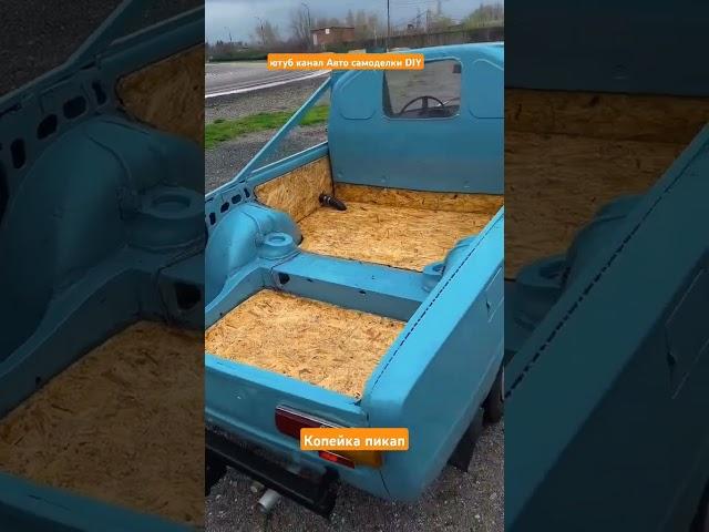 Сделал пикап из ВАЗ-2101