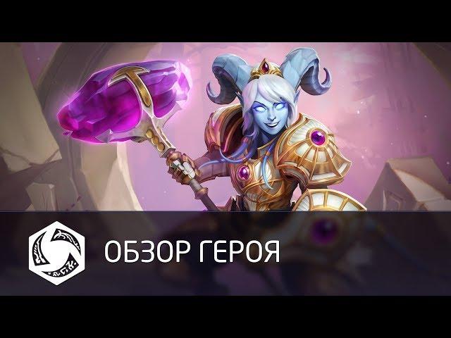 Обзор героя: Ирель (субтитры)