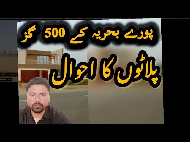 All Precincts 500 Yards Plots Rates Bahria Town Karachi | 500 Yards Plots Market Bahria | Market