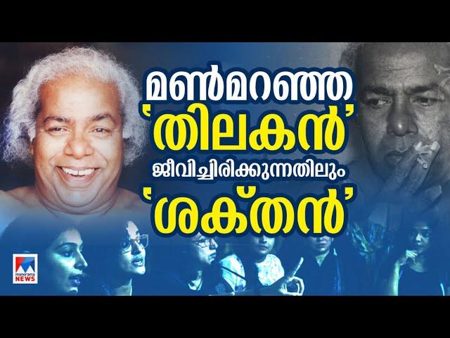 ഹേമ കമ്മിറ്റി തിലകന്‍റെ ആത്മാവോ? പോരാട്ടം ഫൈനല്‍ റൗണ്ടിലേക്ക് | Thilakan | Hema Committee