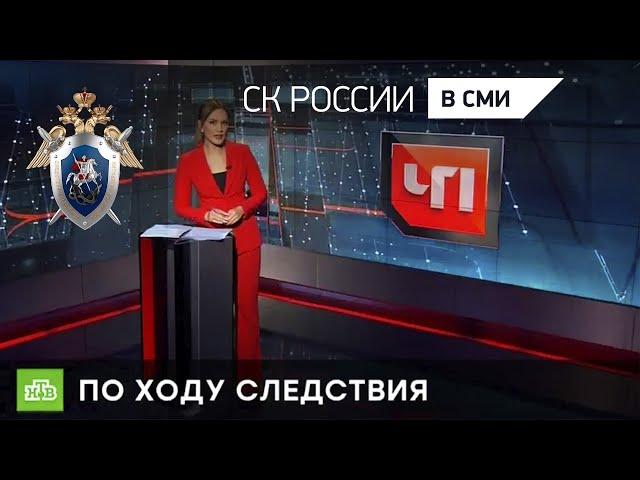 НТВ "ЧП": В Москве сотрудники СКР помогли беременной женщине
