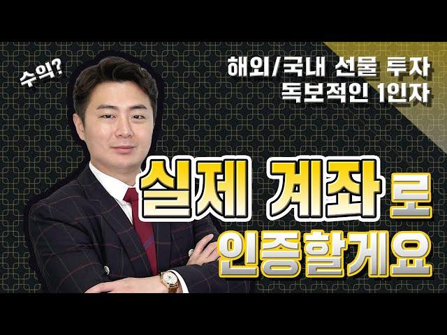 【선물 교육】 옵션 양매수, 양매도 전략. 실제 계좌 수익으로 인증!!