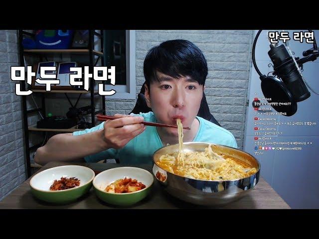 만두 라면 먹방 dumpling Ramen Korean Mukbang ASMR Eating 김톰슨 2020 0516