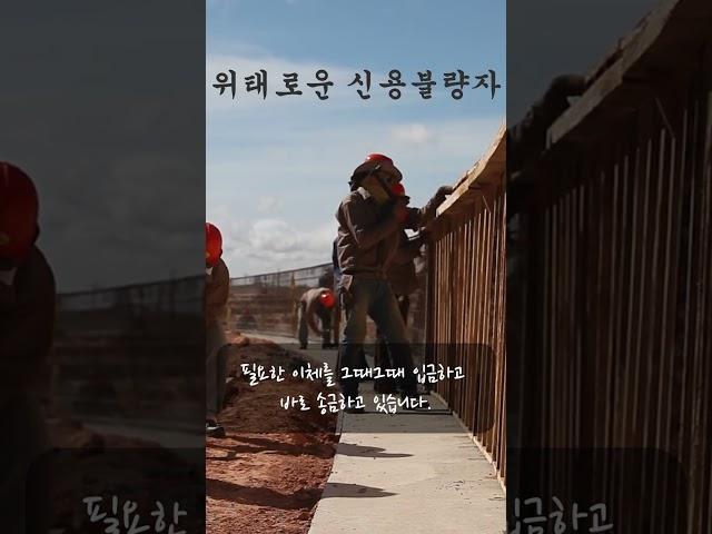 위험한 신용불량자 (시청자 사연)