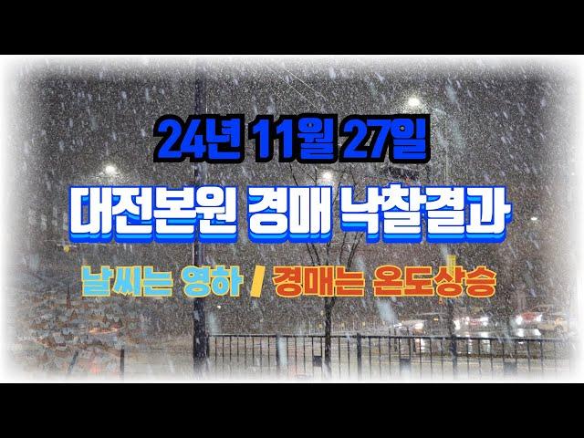 세종시 아파트 대전시 아파트 경매 낙찰가격 분석 및 유찰물건소개 #세종시아파트경매