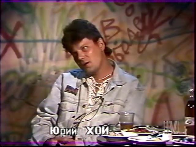 Сектор Газа/Юрий Клинских (Хой) Интервью в передаче "Муззон"с М.Покровских (июнь 1996)
