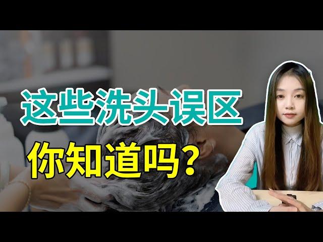 【毛发科普】头发养护基础篇：史云逊告诉你怎样正确洗头！