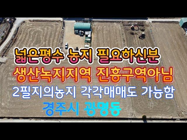 경주토지매매  경주시광명동토지매매