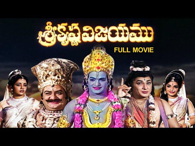 Sri Krishna Vijayamu Full Movie | N. T. Rama Rao,Jayalalithaa,S. V. Ranga Rao,Kanta Rao | ETV Cinema