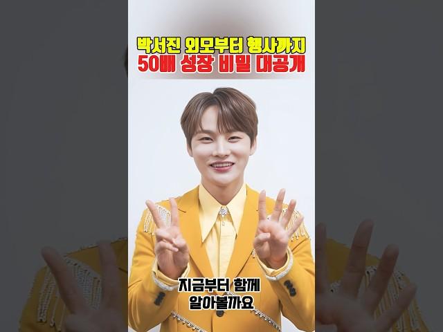 트로트가수 박서진 외모부터 행사까지 50배 성장 비밀 대공개️ #이슈 #박서진 #트로트가수