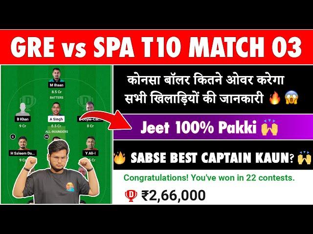 GRE vs SPA Dream11 Prediction | GRE vs SPA Dream11 Team | GRE vs SPA Dream 11 | GRE vs SPA ECN T10