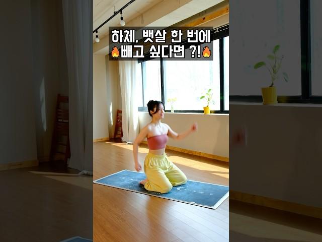 하체,뱃살 한 번에 빼고 싶다면 ?!