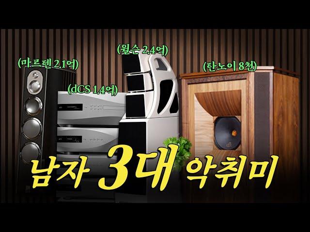 하이엔드 오디오가 뭐길래? 본격 오디오 애호가들의 세계 맛보기!!  (feat.에어팟 맥스 눈감아….)