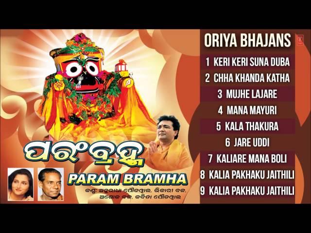 Param Bramha Oriya Jagannath Bhajans Full Audio Songs Juke Box