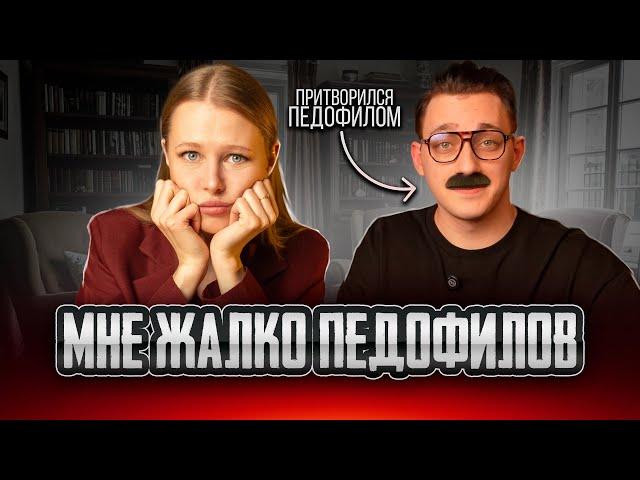 В ЧЕМ ОТЛИЧИЕ НАСИЛЬНИКА ОТ ПЕДОФИЛА | СОЦИАЛЬНЫЙ ЭКСПЕРИМЕНТ @umanss