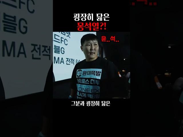그분과 굉장히 닮은 몽골파이터