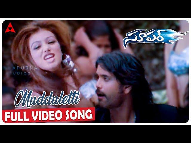 Mudduletti Video Song || Super Movie || Nagarjuna, Ayesha Takia, Anushka || Annapurna Studios