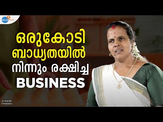 500 SOAP കൊണ്ടിറക്കിയ BUSINESS: WOMEN BUSINESS IDEAS  | Dr Shanthi | Josh Talks Malayalam