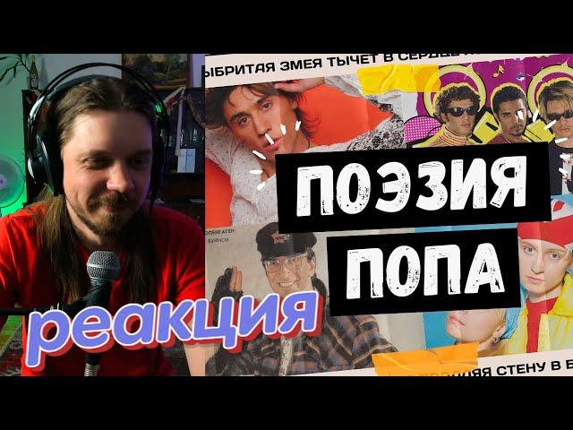Смотрим про самые идиотские песни в русской попсе | ваганыч реакция на стриме