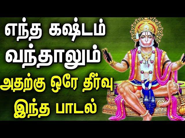 Start Your Day with Ultimate Hanuman Songs | Anjaneyar Bhakti Padagal | Best Tamil Devotional Songs