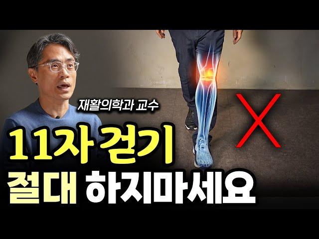 걸으면서 근육 100% 사용하는 가장 효과적인 자세 (윤승현 교수 3부)