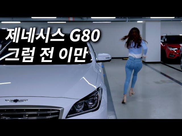 제네시스 G80 3.3 GDi AWD 프레스티지!! G80 구매계획 있으신 분들 영상 안 보시면 후회합니다.| 4k