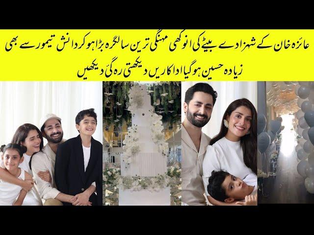 OMG  Ayeza Khan Celebrating Grand Birthday oF Her Son In A Very Unique Way