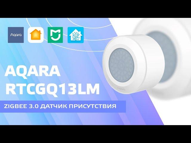 Aqara RTCGQ13LM - presence sensor for Xiaomi smart home, integration into Home Assistant