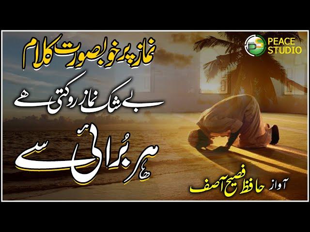 Heart Touching Kalam | Beshak Namaz Rokhti Hai Har Burai Se | Hafiz Fasih Asif | Peace Studio