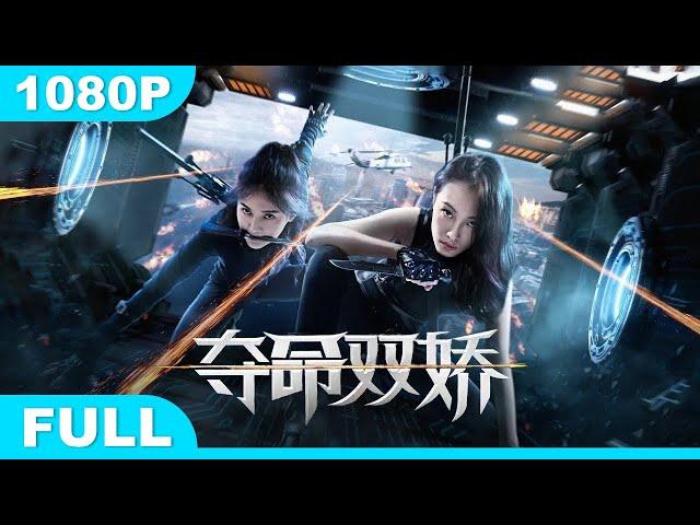 Multi SUB【夺命双娇】高清1080P | 动作片  神秘杀手VS美女特工，战斗天使生死对决！